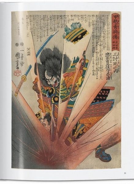 Книга Japanese Woodblock Prints (9783836585545) 9783836585545 фото