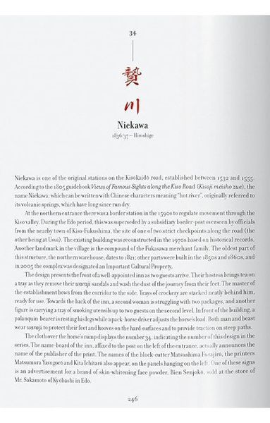 Книга Hiroshige & Eisen. The Sixty-Nine Stations along the Kisokaido. 40th Ed. (9783836594875) 9783836594875 фото