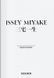 Книга Issey Miyake. 45th Ed. (9783754402863) 9783754402863 фото 3