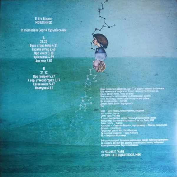 Вінілова платівка Ті Хто Відают &ndash; Мовленнєк (LP, Album, Vinyl) 2000988912645 фото