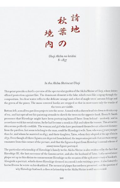 Книга Hiroshige. One Hundred Famous Views of Edo. 45th Ed. (9783754403495) 303101 фото