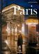 Книга Paris. Portrait of a City (9783836502931) 9783836502931 фото 1