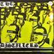 Вінілова платівка The Distillers &ndash; Sing Sing Death House (Yellow Vinyl) 1LP (8714092044140) 8714092044140 фото 1