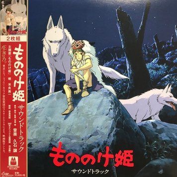 Вінілова платівка Joe Hisaishi &ndash; Princess Mononoke (Soundtrack) 2LP (4988008087710) 4988008087710 фото
